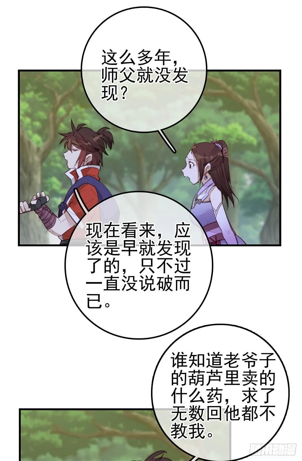 离开剑庐 第46页