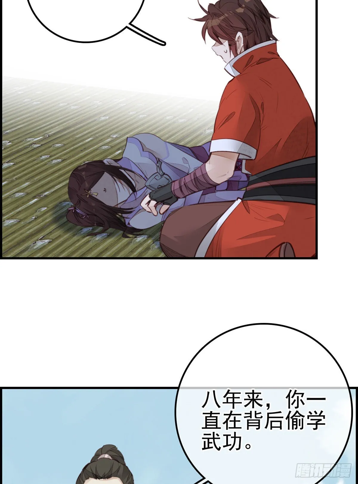 幻音坊 第12页