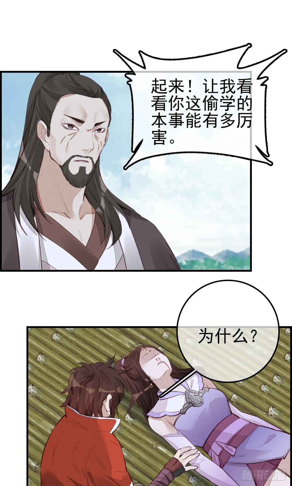 幻音坊 第15页