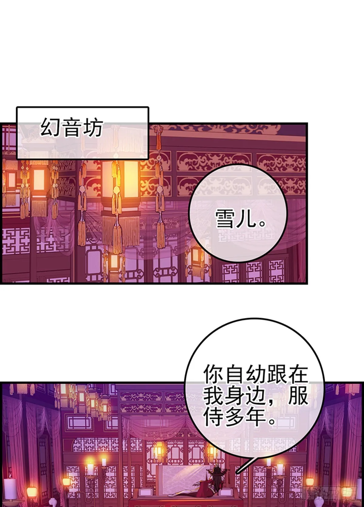 幻音坊 第20页
