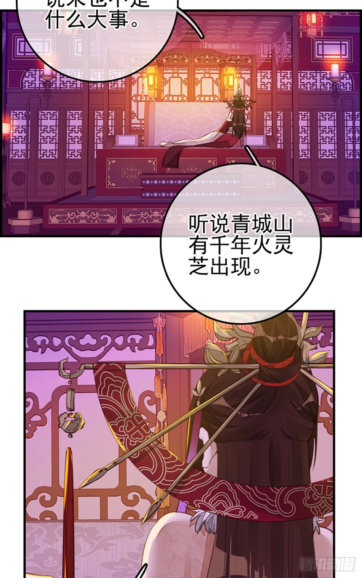 幻音坊 第25页