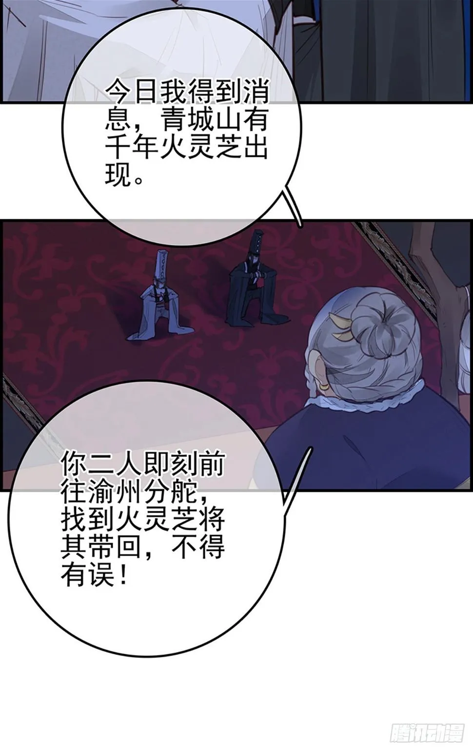 幻音坊 第36页