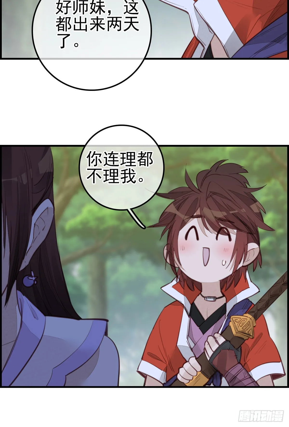 师哥的秘密 第10页