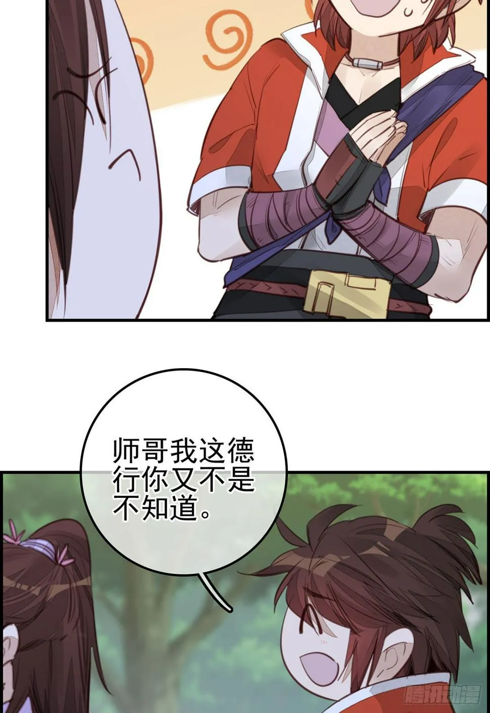 师哥的秘密 第13页