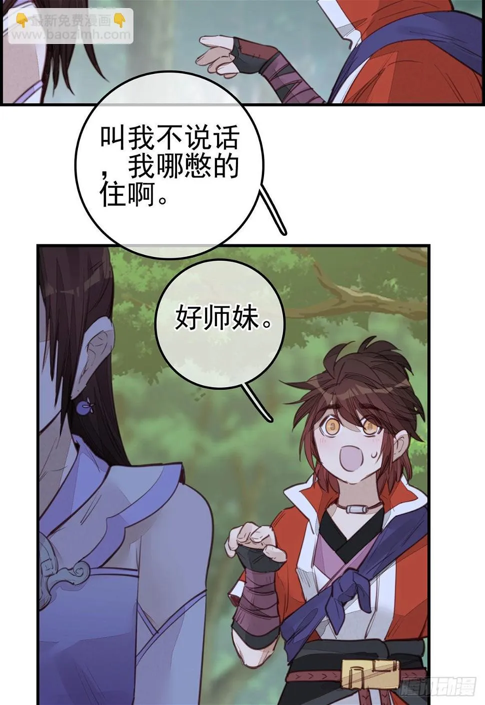 师哥的秘密 第14页