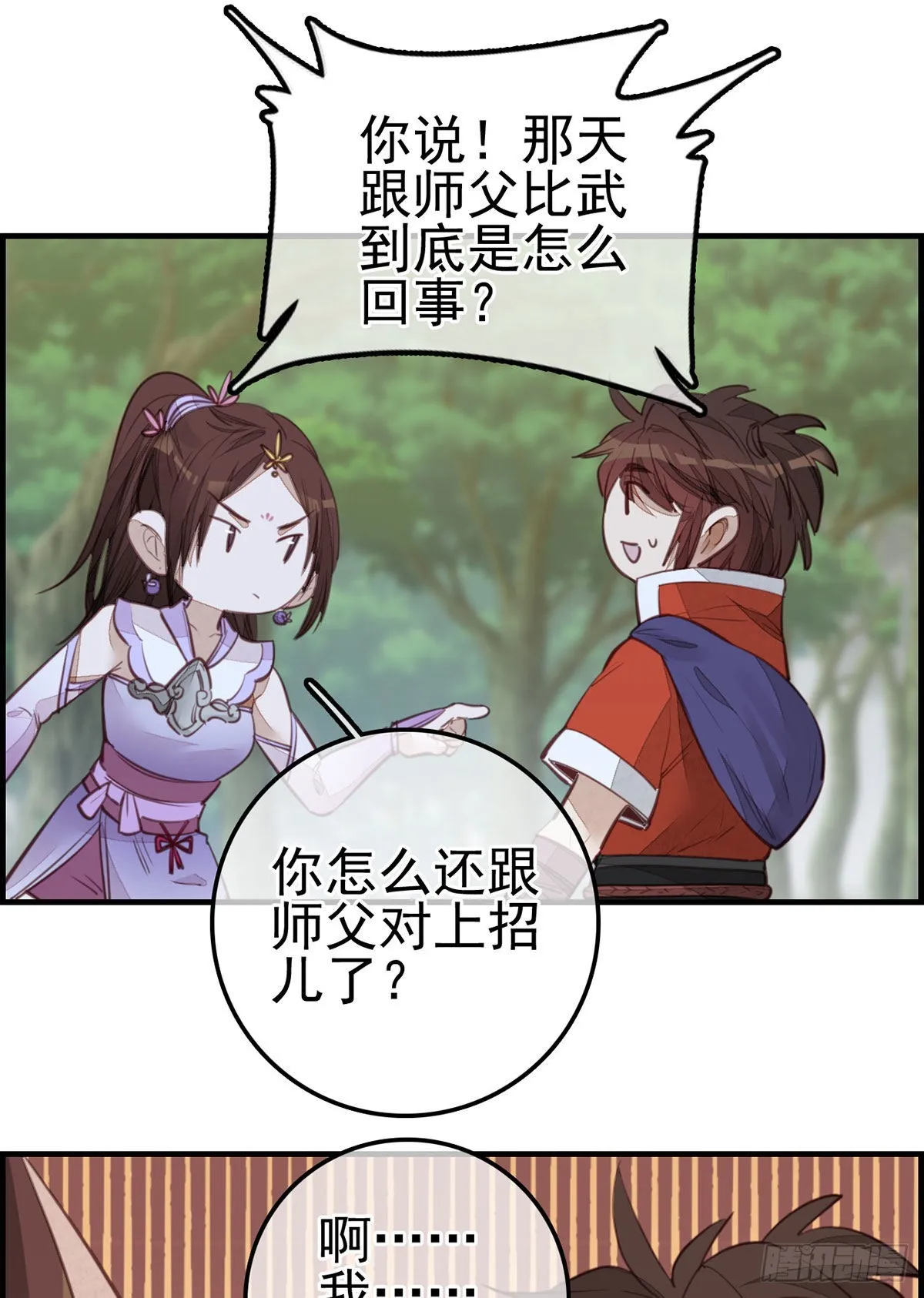 师哥的秘密 第16页