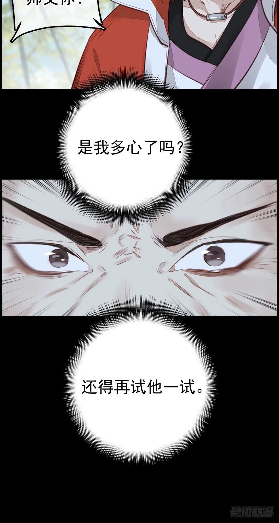 师哥的秘密 第30页