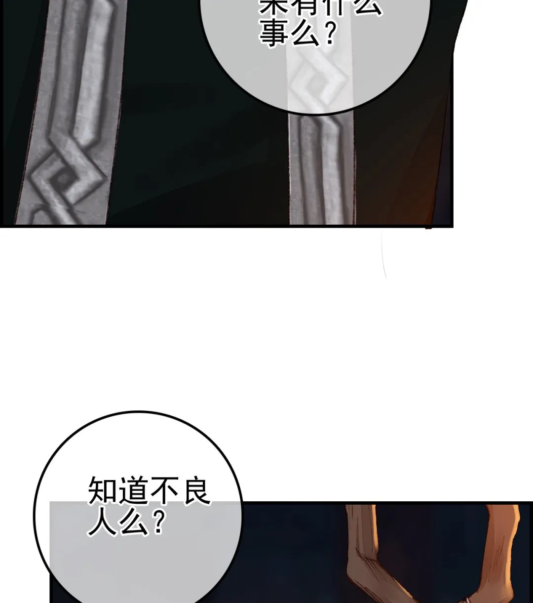 不良人 第7页