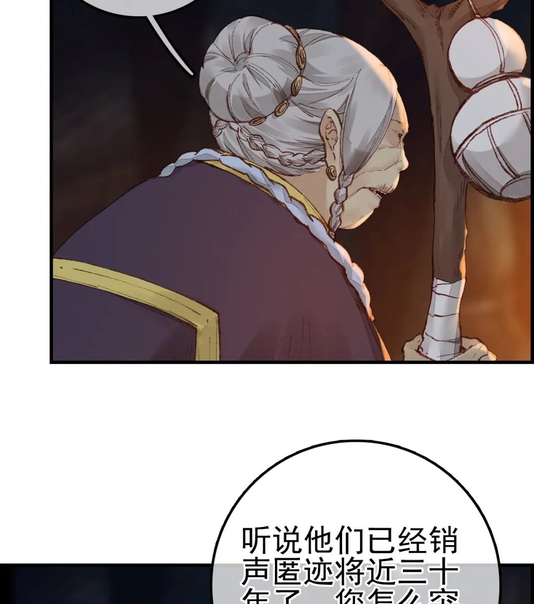 不良人 第8页