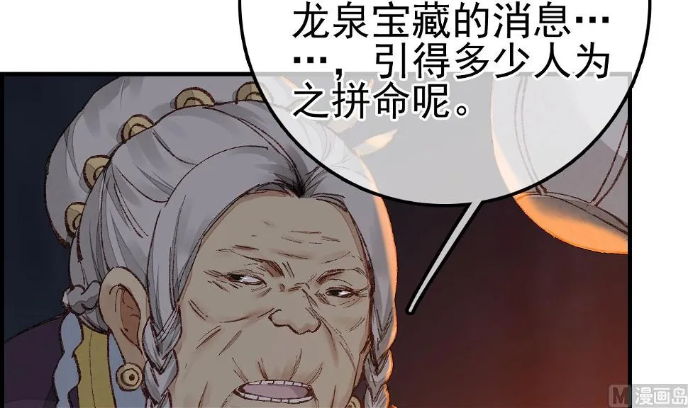 不良人 第30页