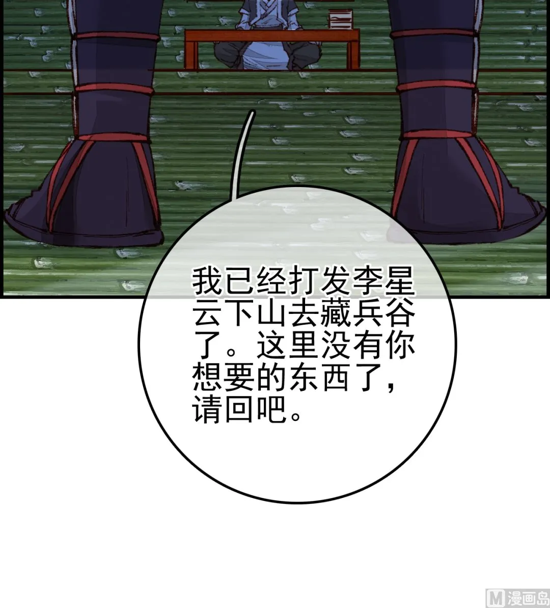 不良人 第57页