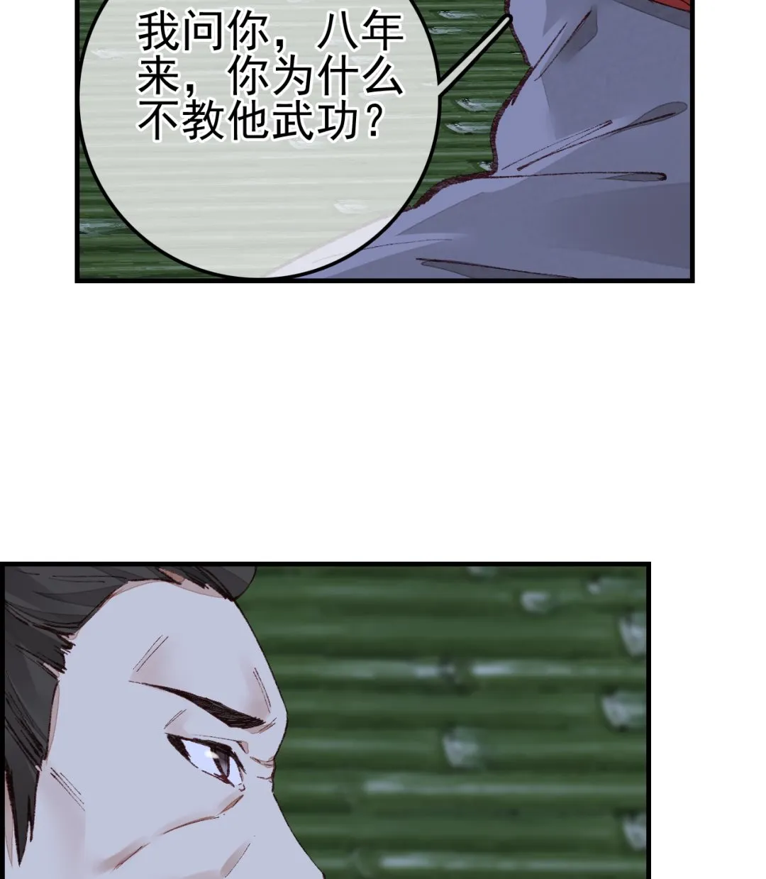 不良人 第67页