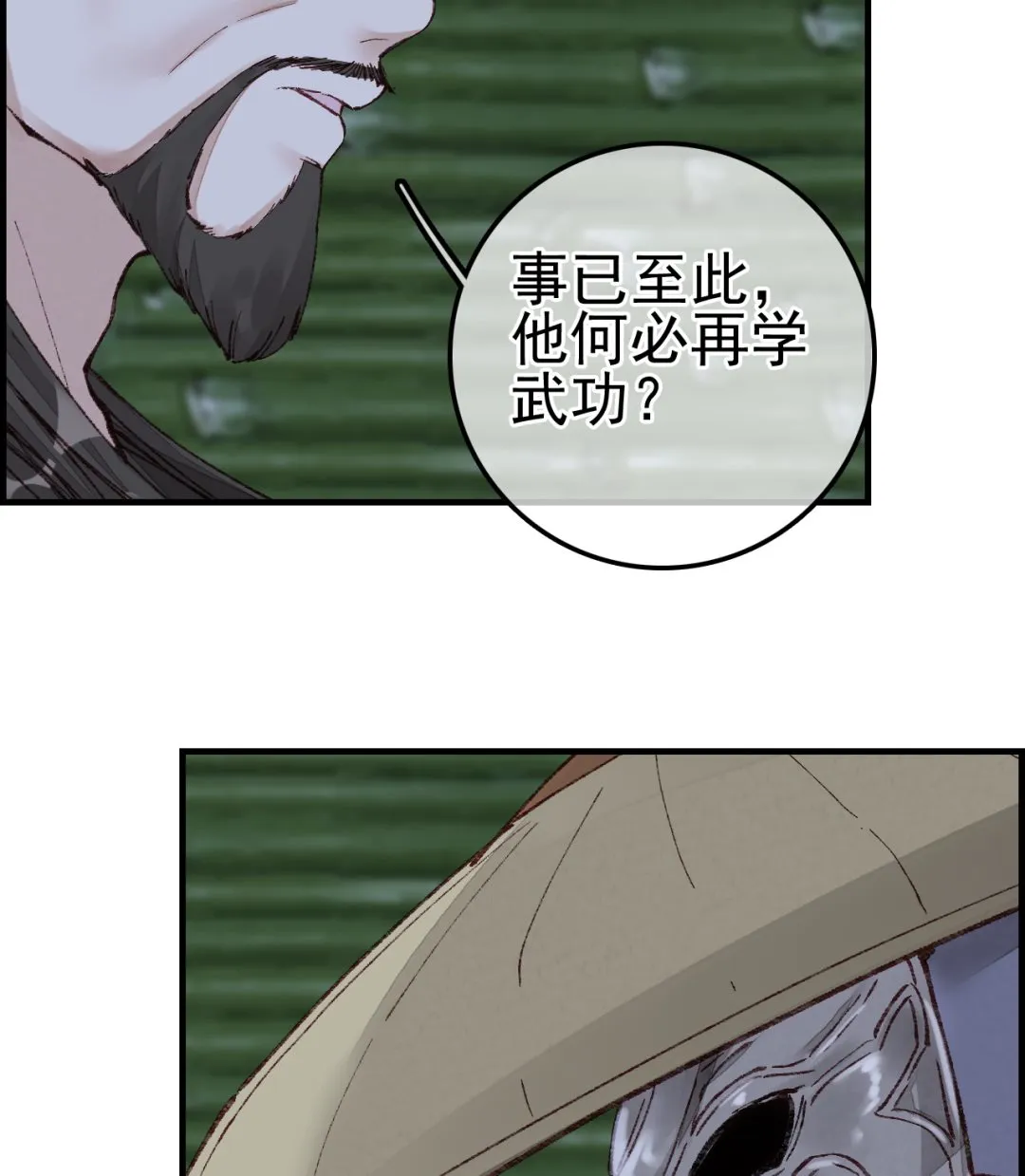 不良人 第68页