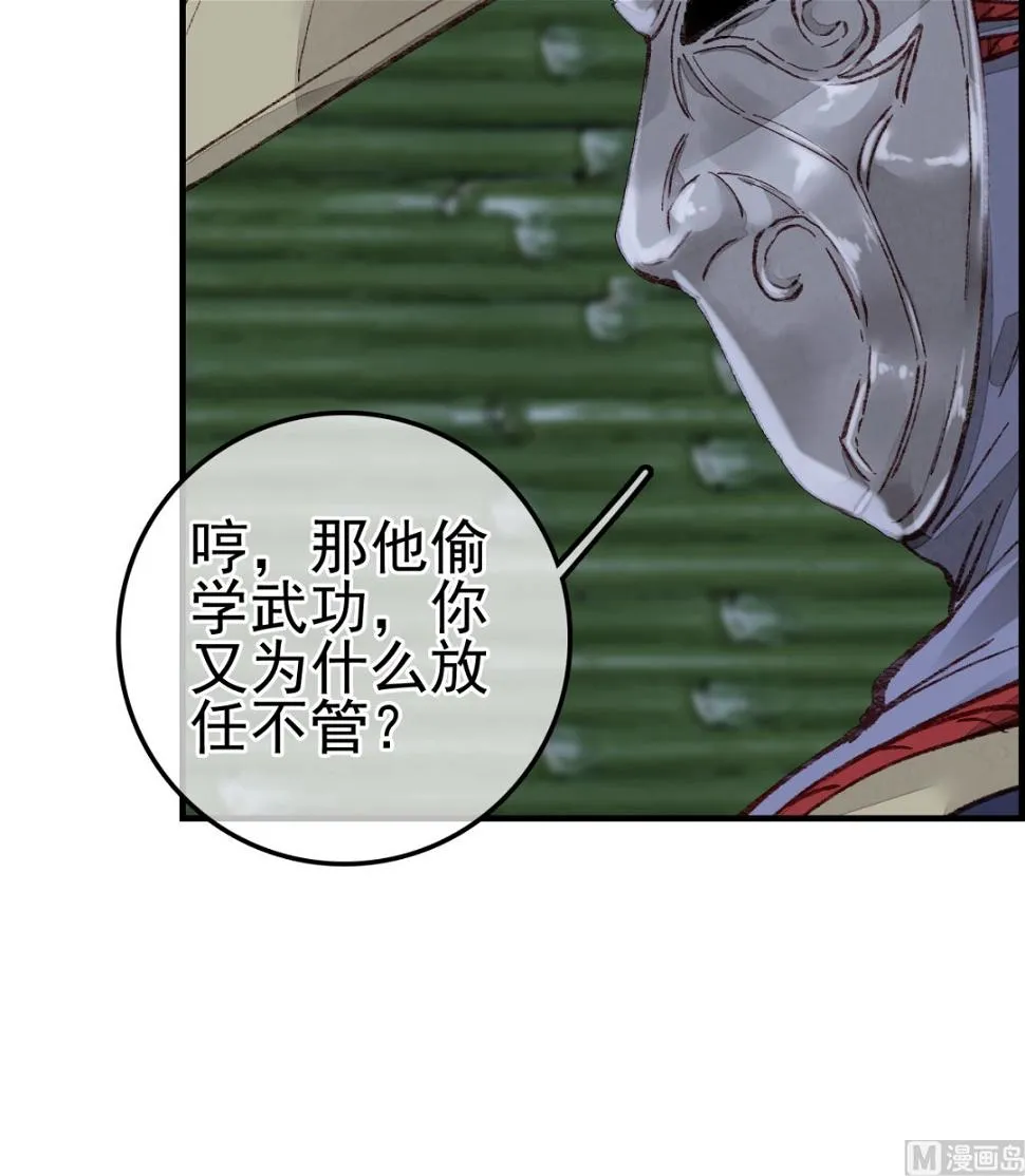 不良人 第69页