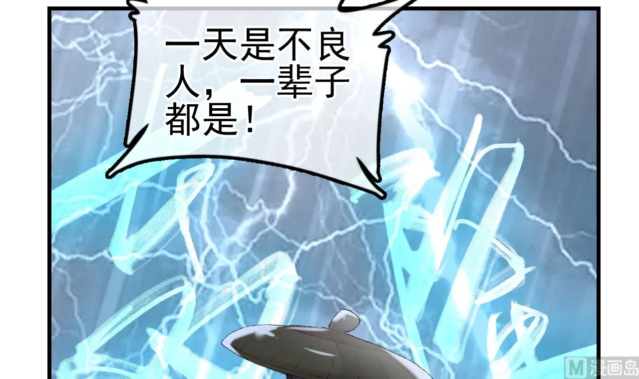 不良人 第81页