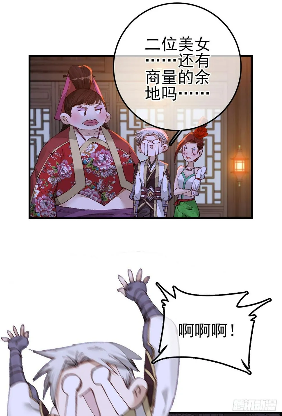 上官家雀 第11页