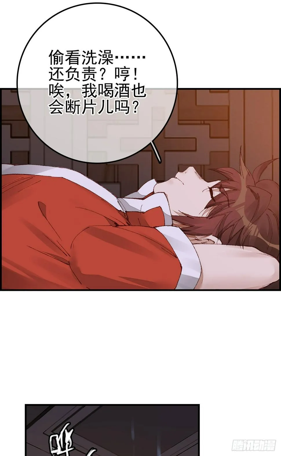 上官家雀 第15页