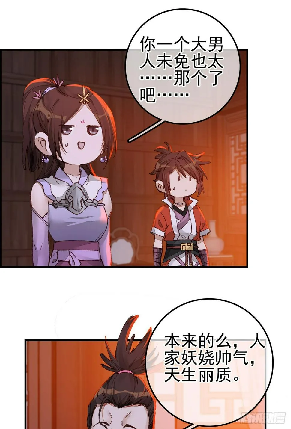 上官家雀 第24页