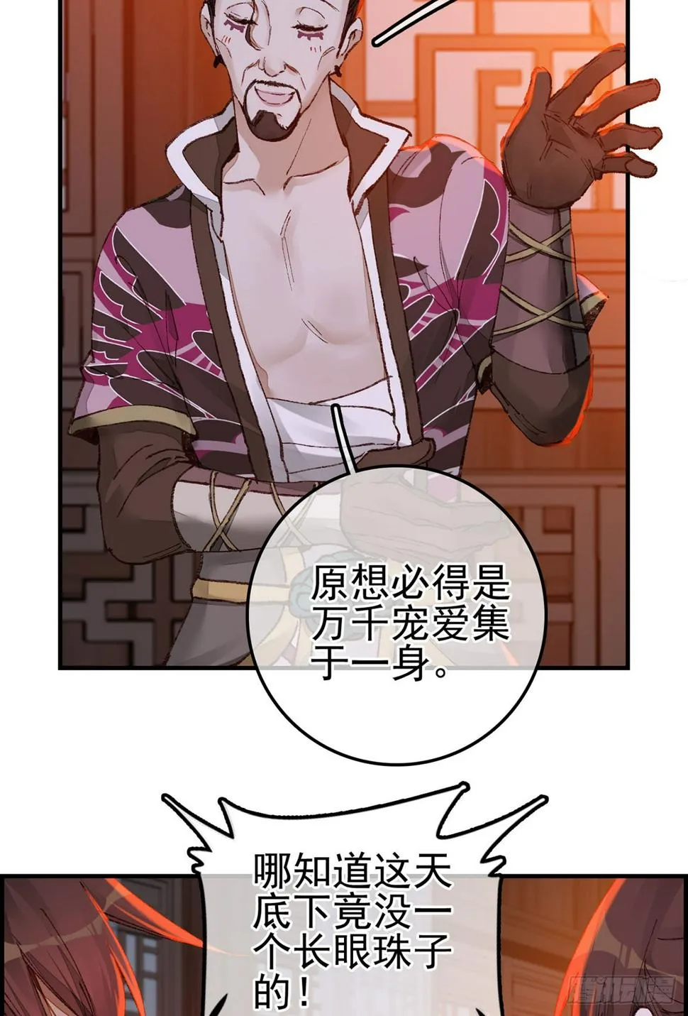 上官家雀 第25页
