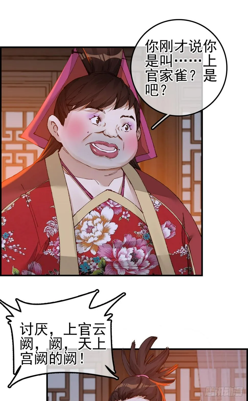 上官家雀 第28页