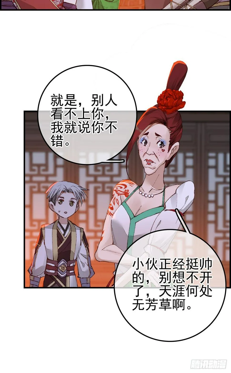 上官家雀 第31页