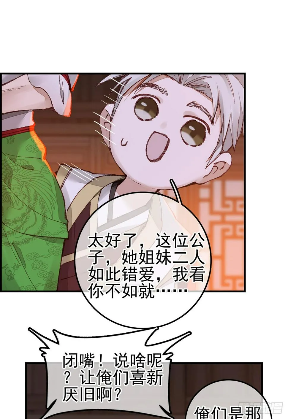 上官家雀 第32页