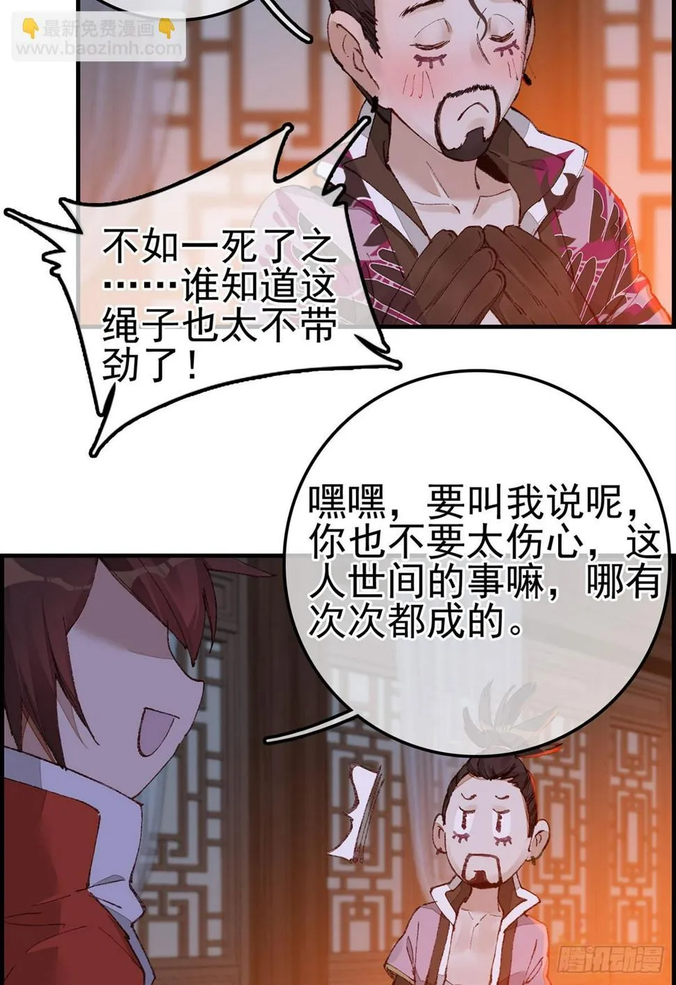 上官家雀 第34页