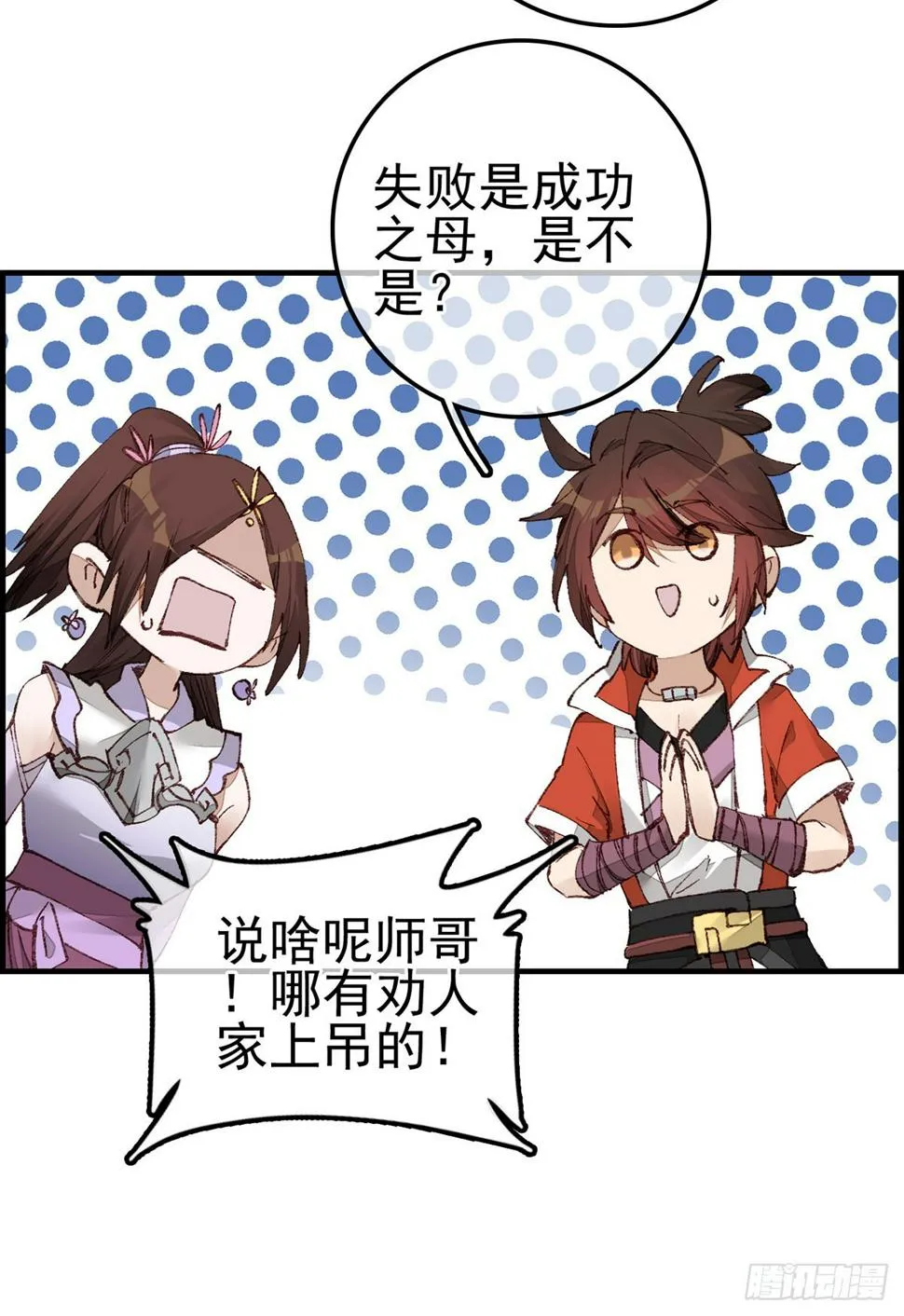 上官家雀 第36页