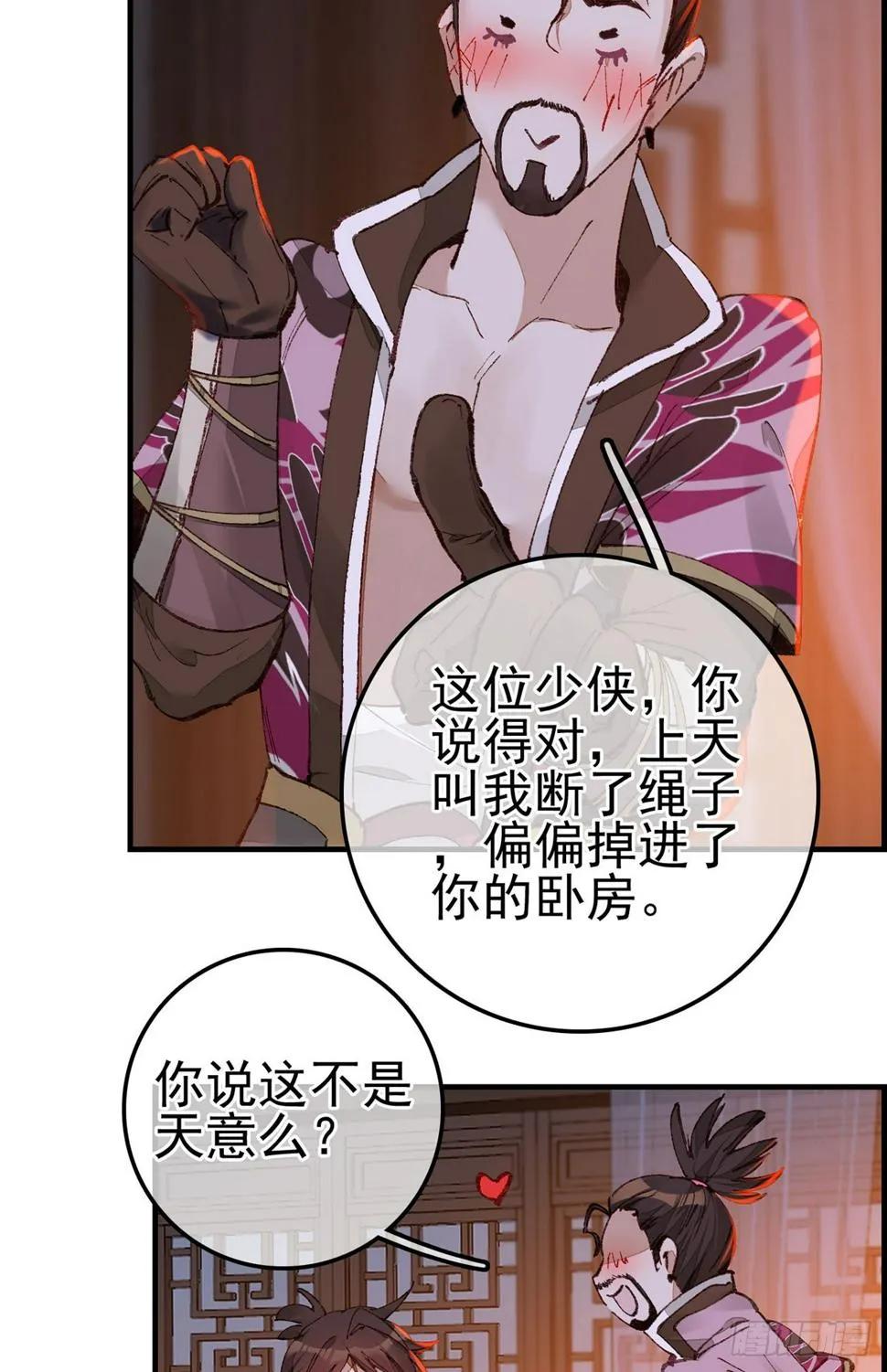 上官家雀 第38页