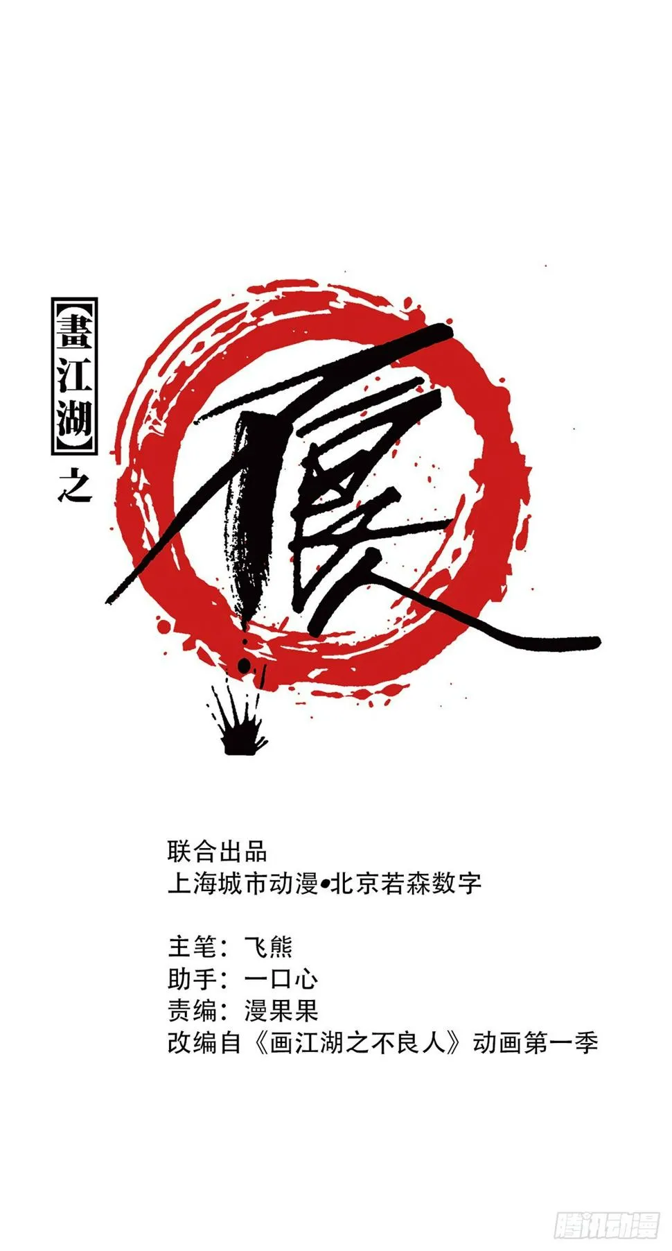 什么是郎君 第1页