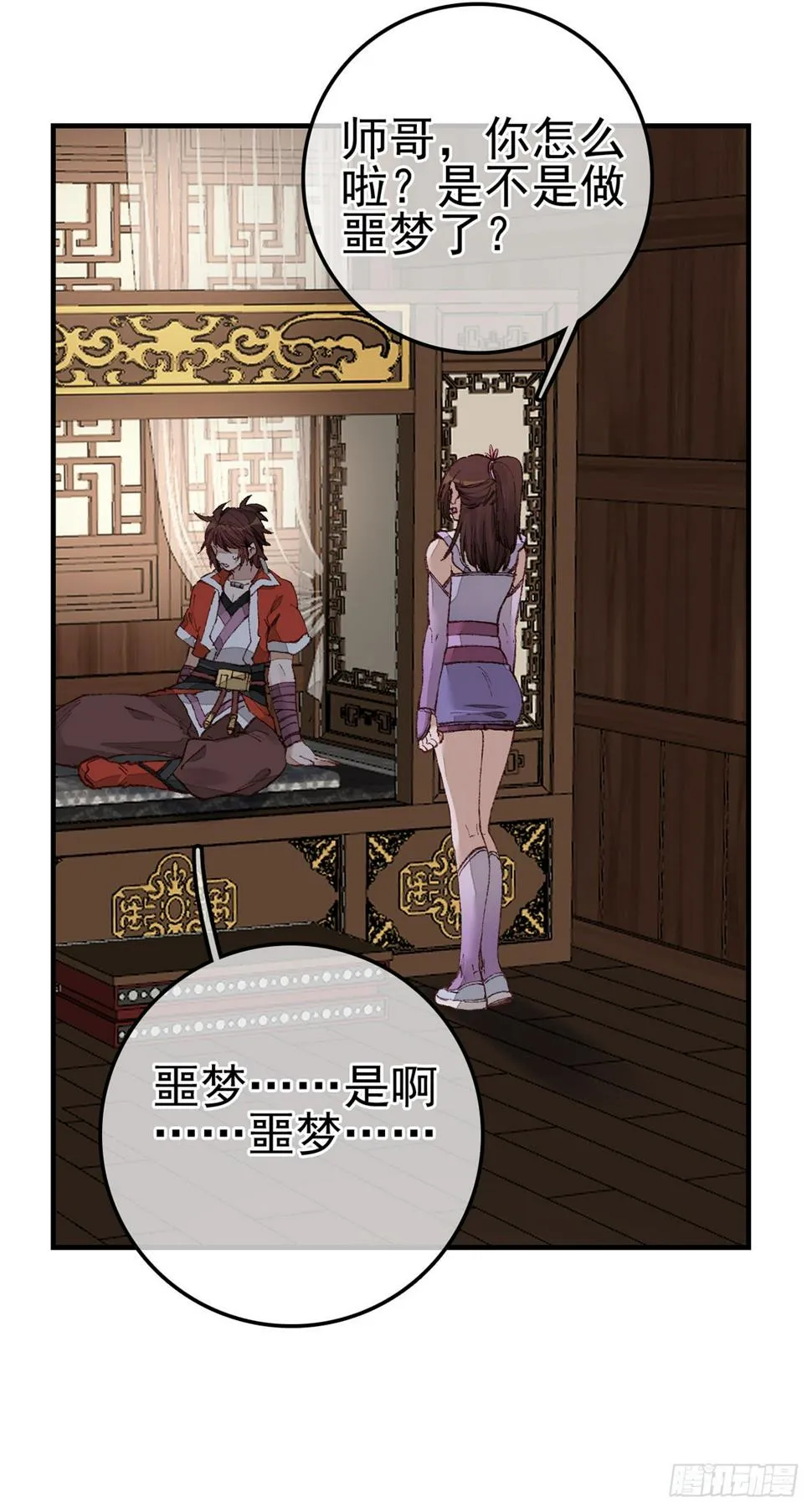 什么是郎君 第3页