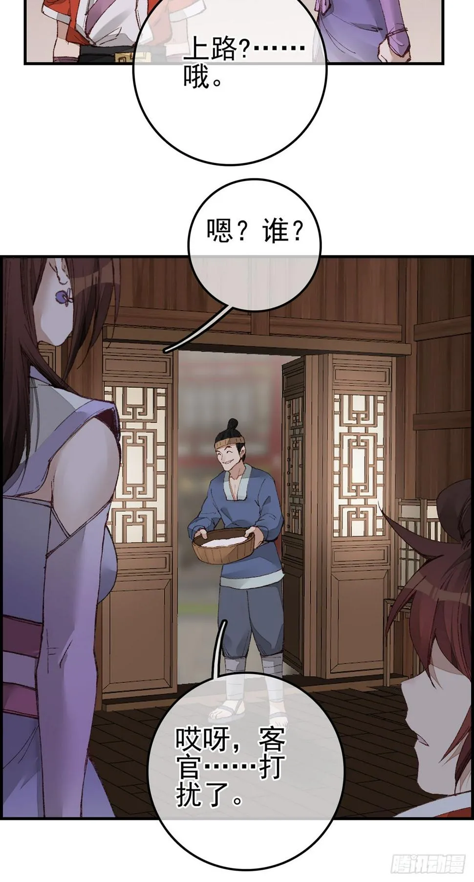 什么是郎君 第5页