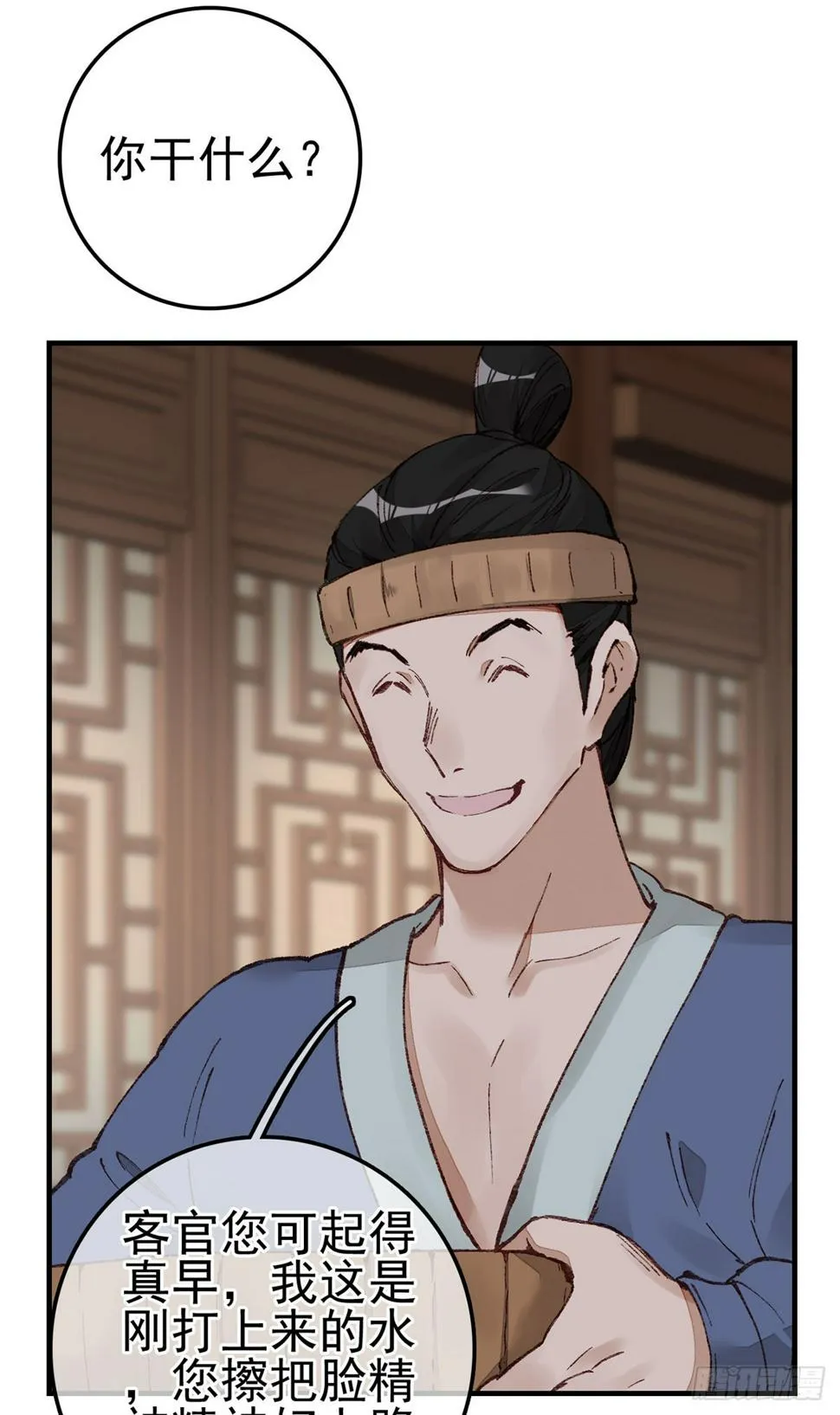 什么是郎君 第6页