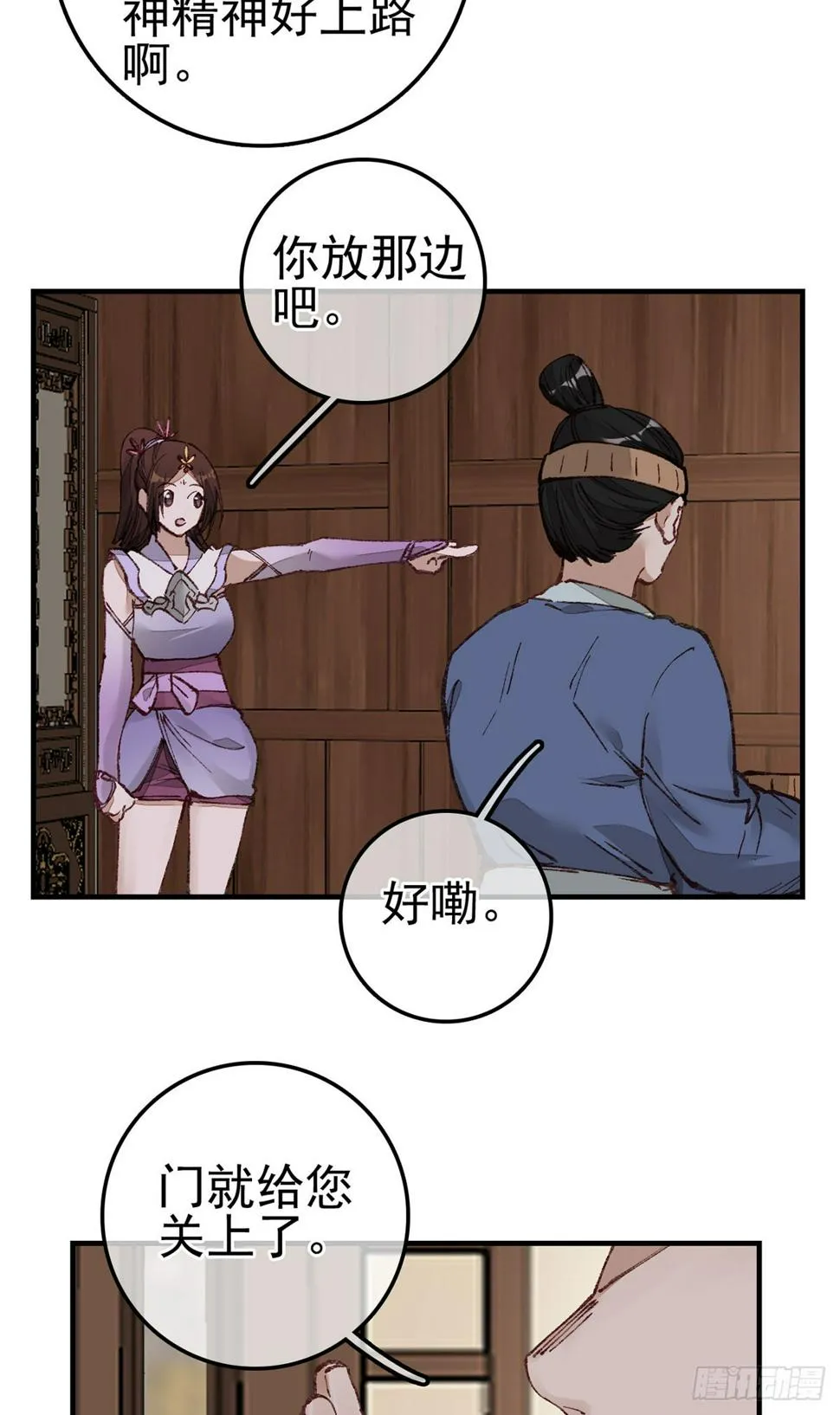 什么是郎君 第7页