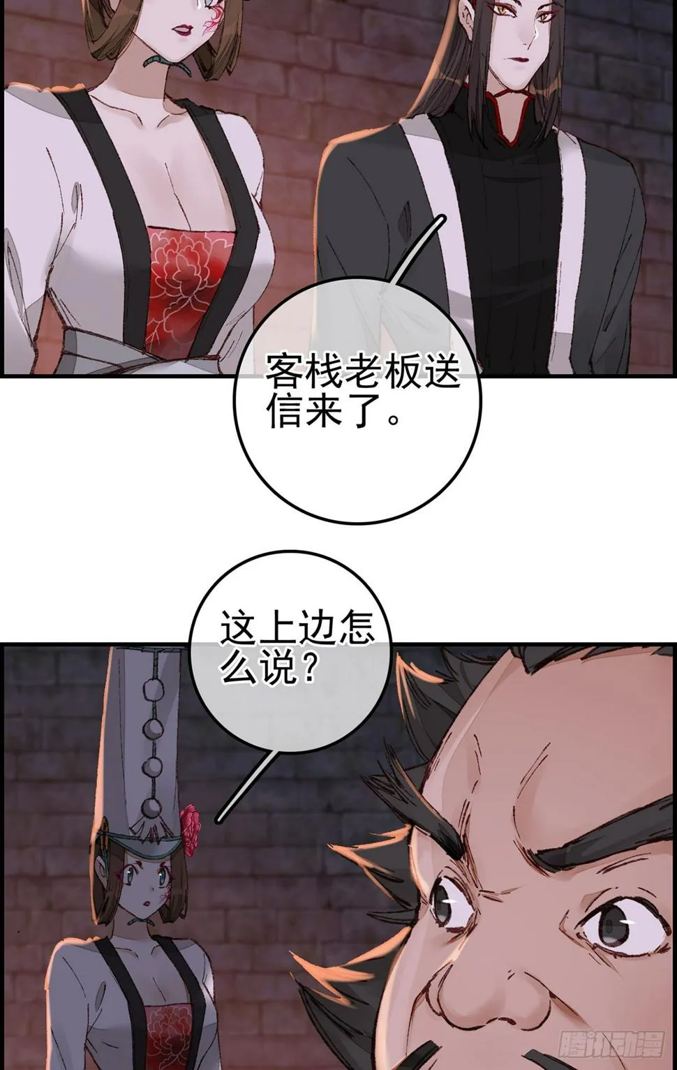 什么是郎君 第12页