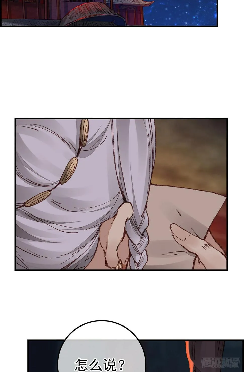 什么是郎君 第27页