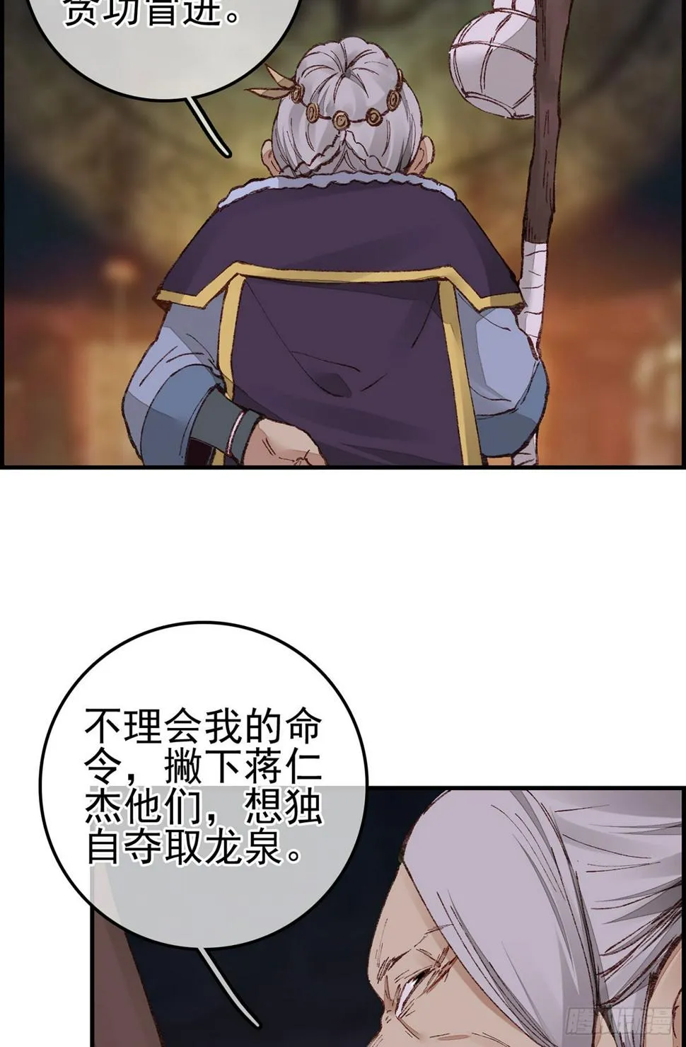 什么是郎君 第29页