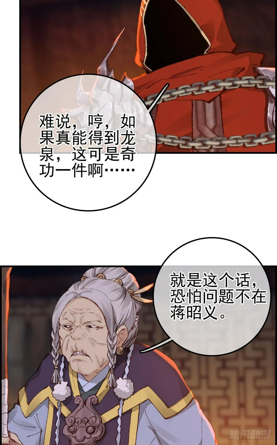 什么是郎君 第32页