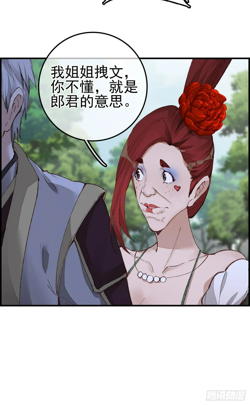 什么是郎君 第40页