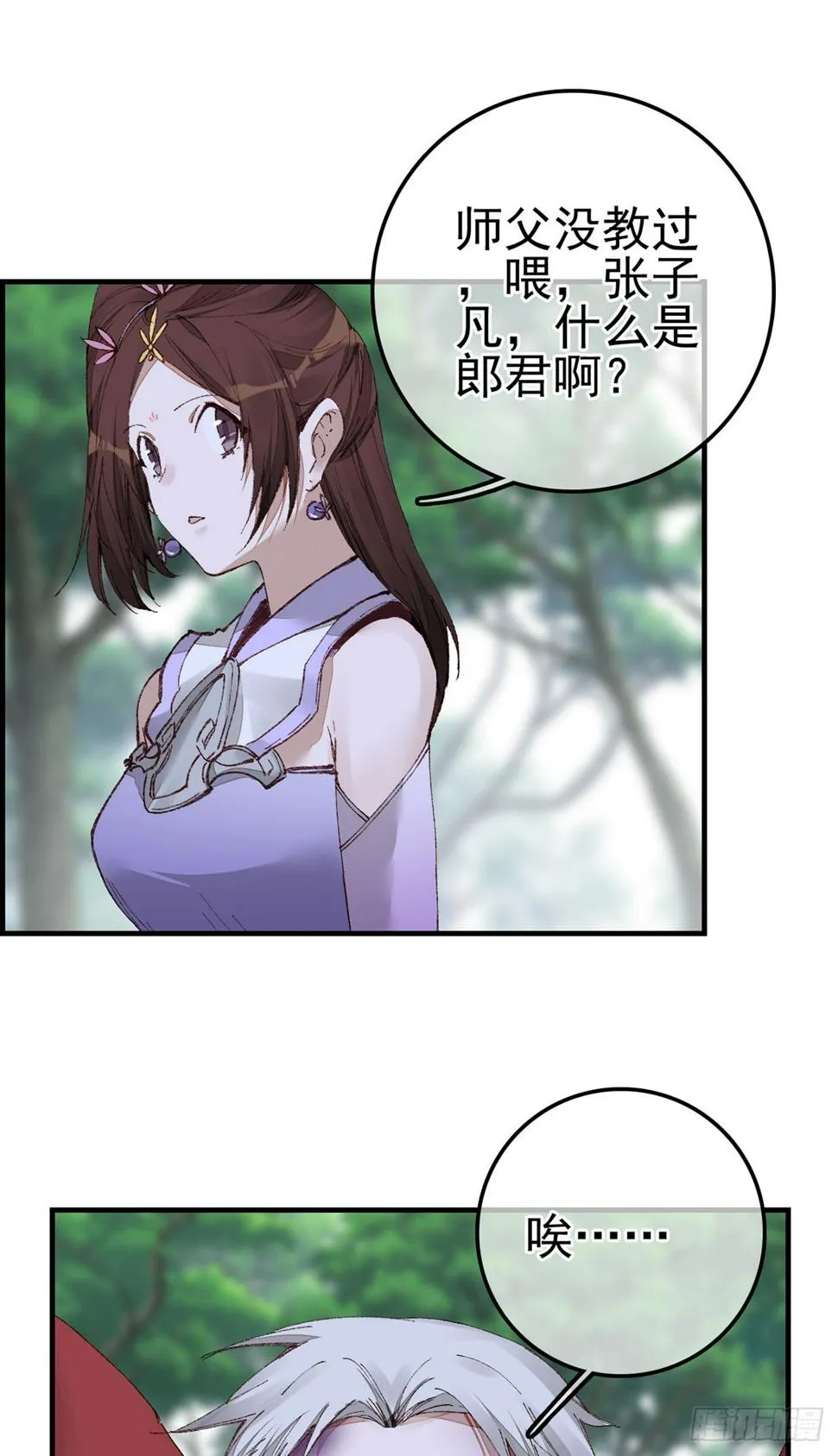 什么是郎君 第41页