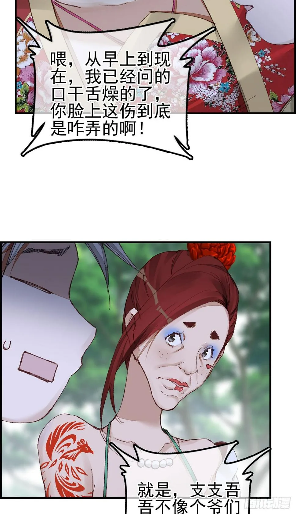 什么是郎君 第44页