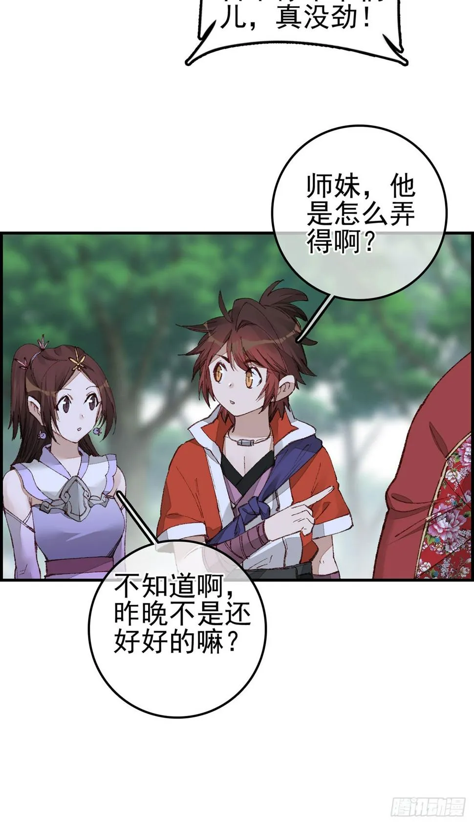 什么是郎君 第45页