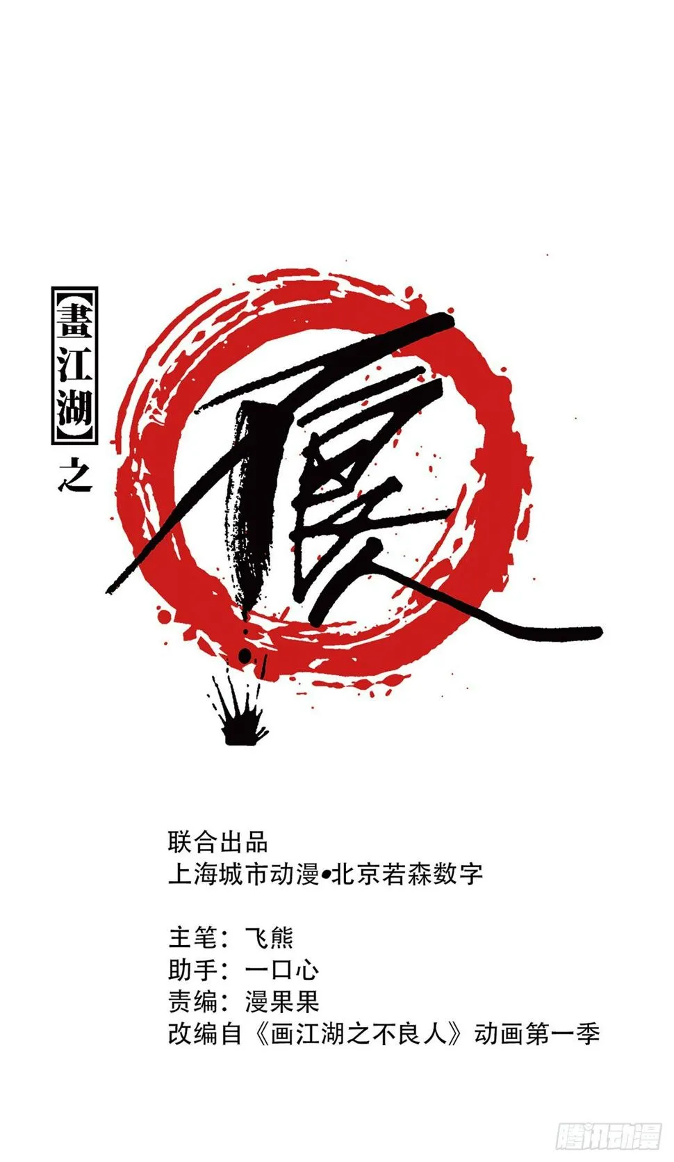 男人之间的事 第1页