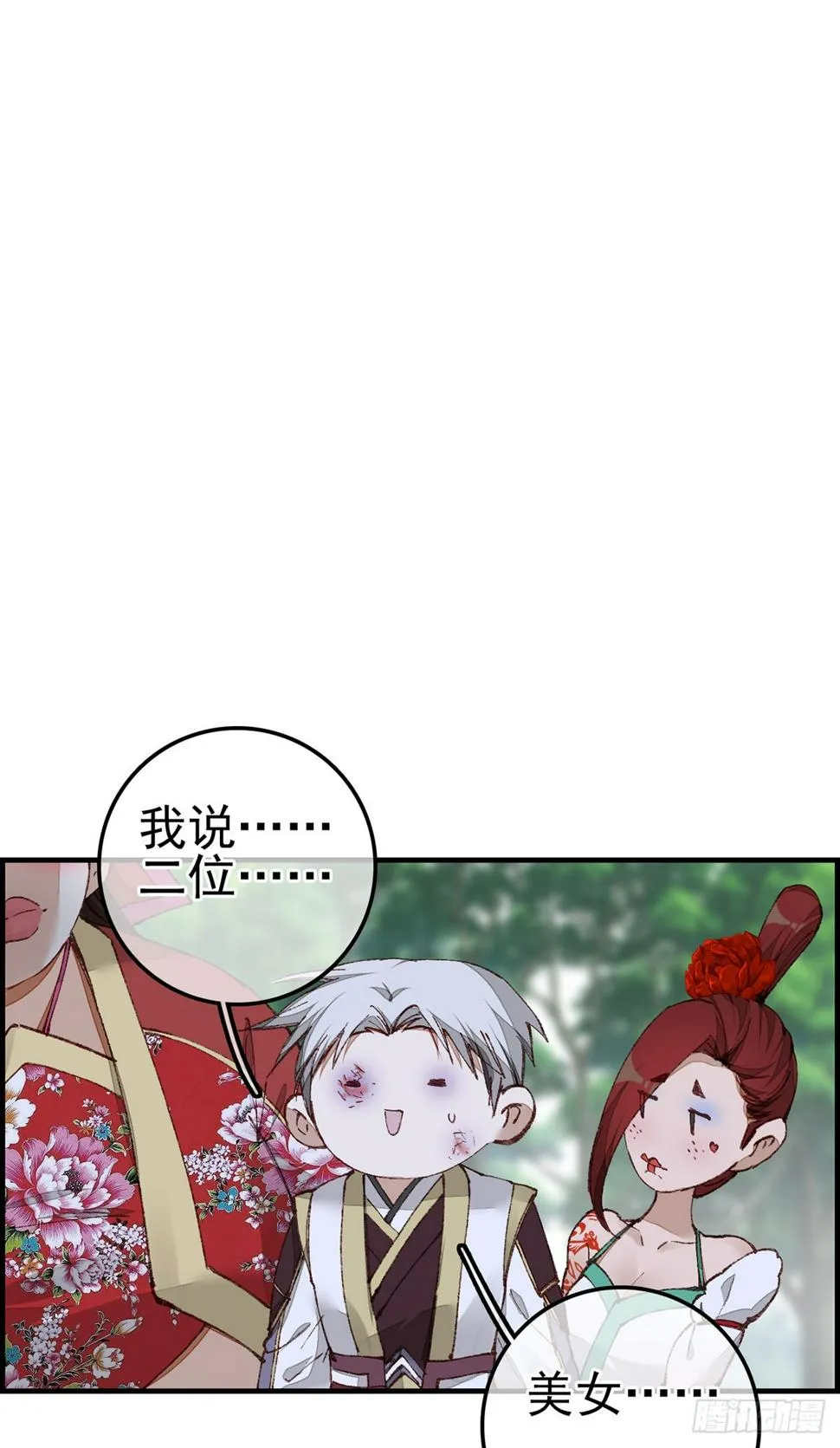 男人之间的事 第2页