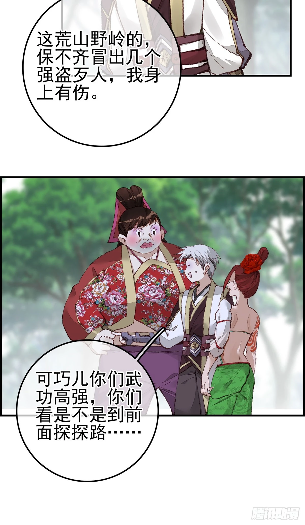 男人之间的事 第5页