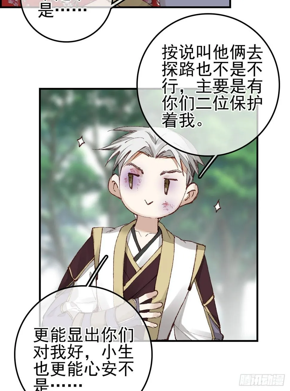男人之间的事 第7页
