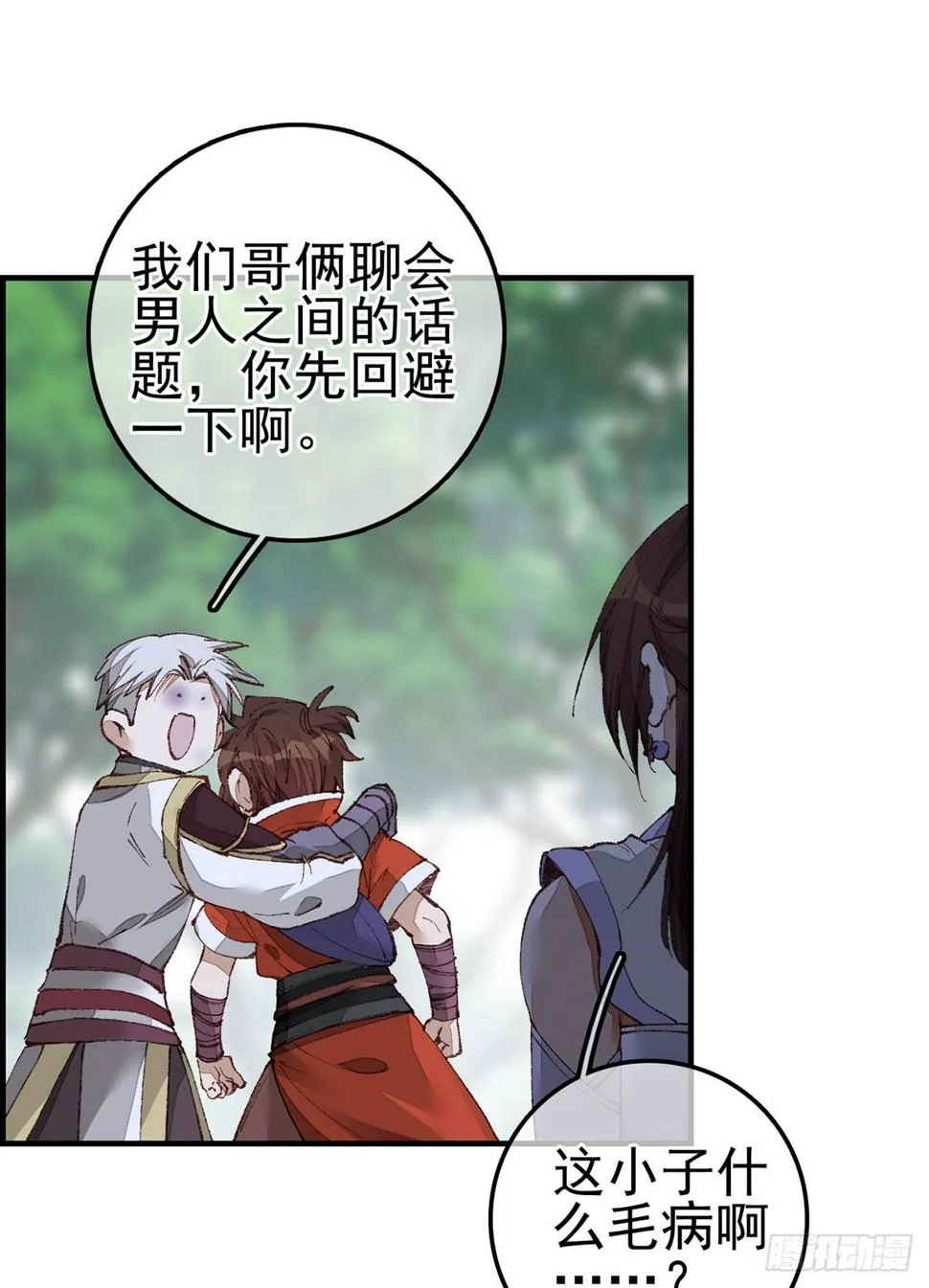 男人之间的事 第11页