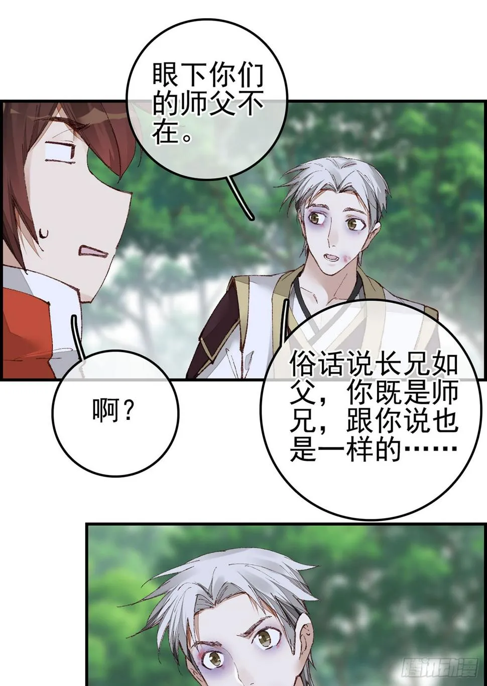 男人之间的事 第24页