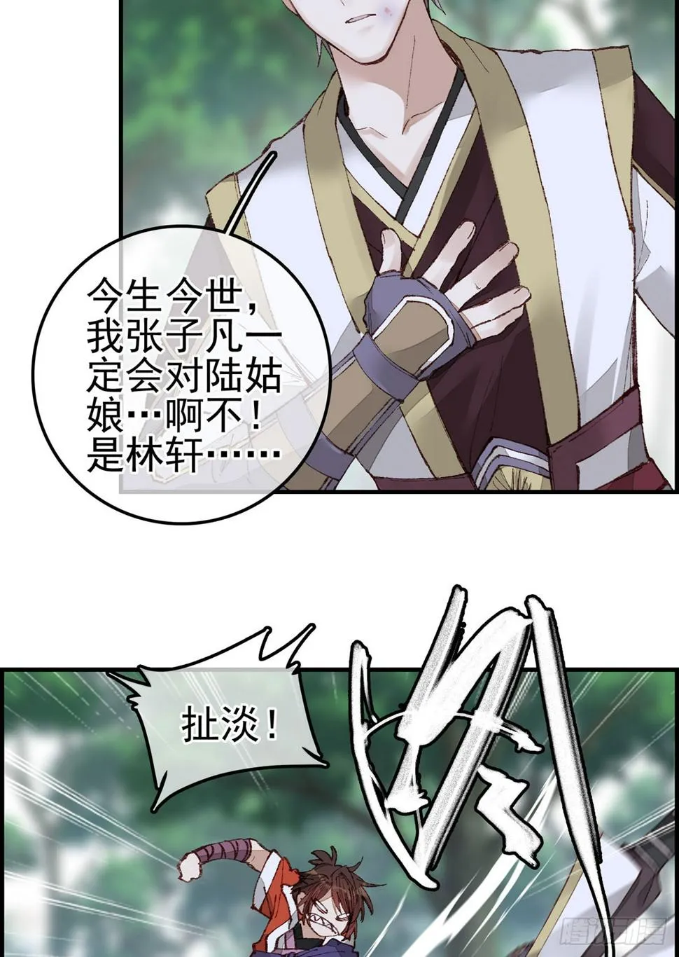 男人之间的事 第25页