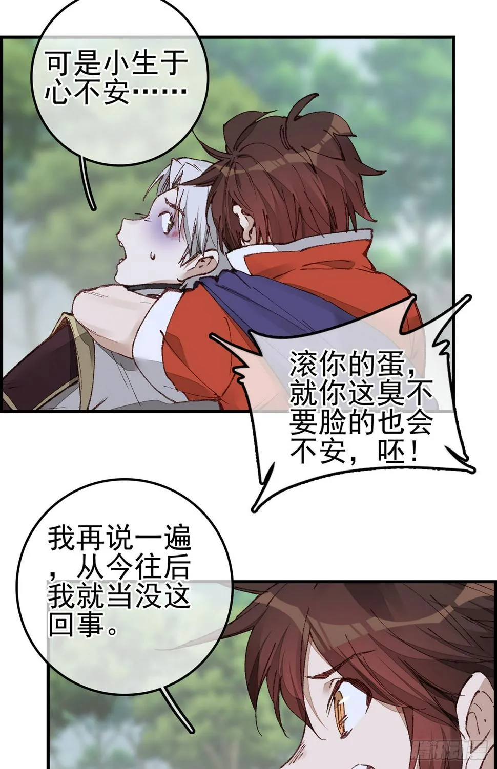 男人之间的事 第30页